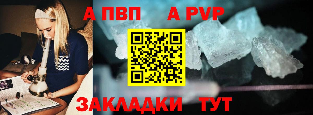 A PVP  даркнет сайт  A PVP Соль  Вход с VPN  Горячий Ключ  Alfa_PVP СК КРИС 
