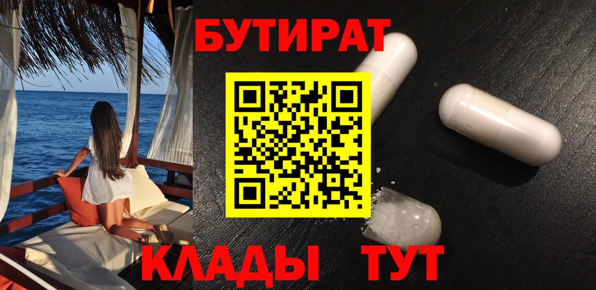 Горячий Ключ  БУТИРАТ вода  Вход с VPN 