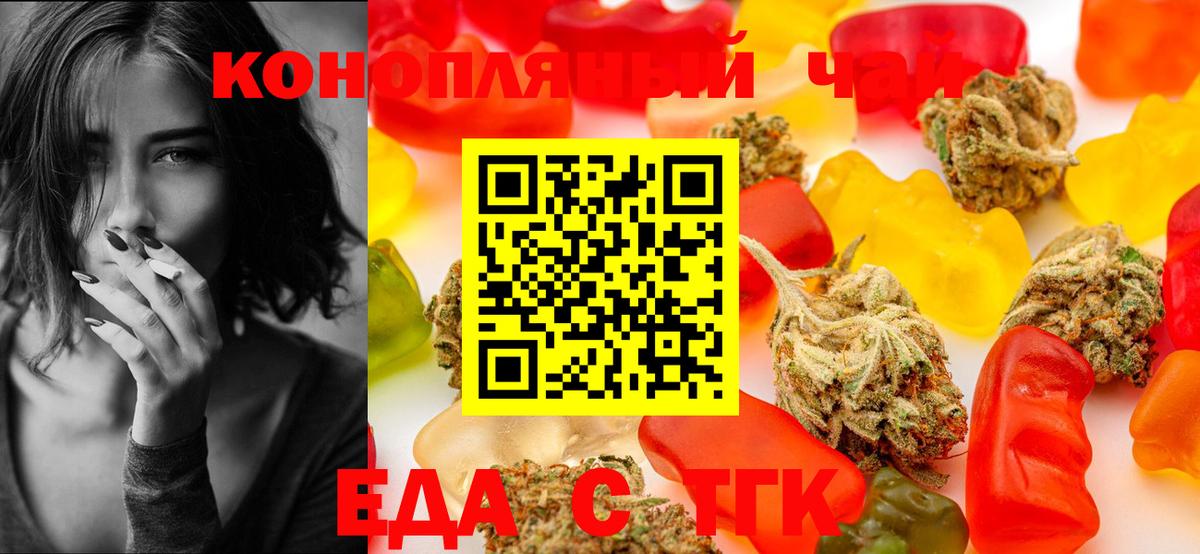 Еда ТГК конопля  Вход с VPN  Горячий Ключ 