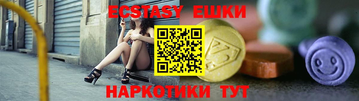Экстази  Вход с VPN  где продают   Ecstasy ешки  Горячий Ключ 