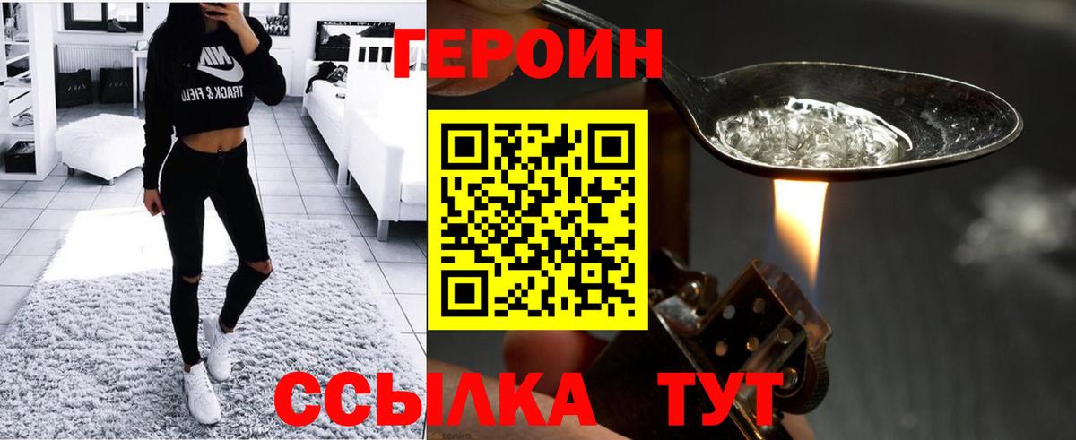 ГЕРОИН хмурый  ГЕРОИН  Горячий Ключ  Вход с VPN 