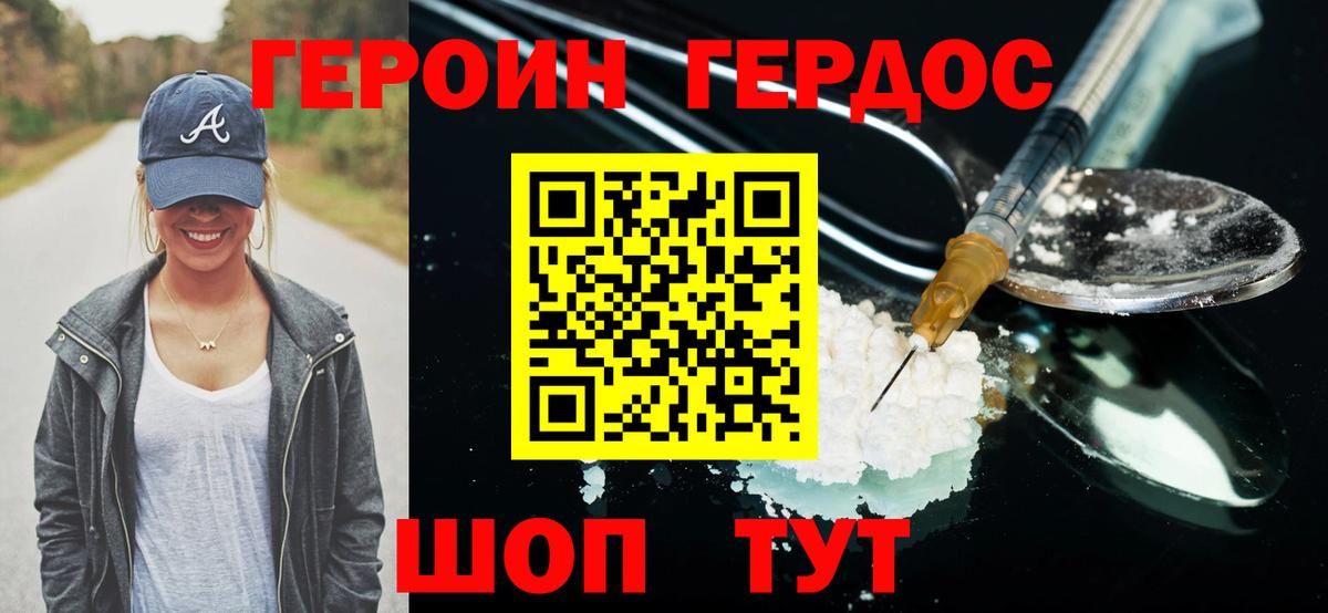 Героин афганец Горячий Ключ