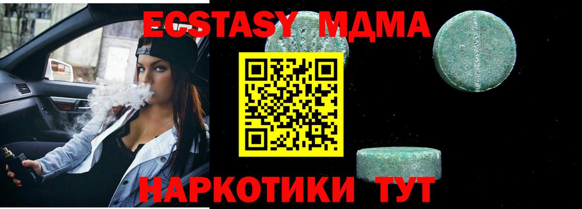МДМА  Вход с VPN  Горячий Ключ  MDMA кристаллы 