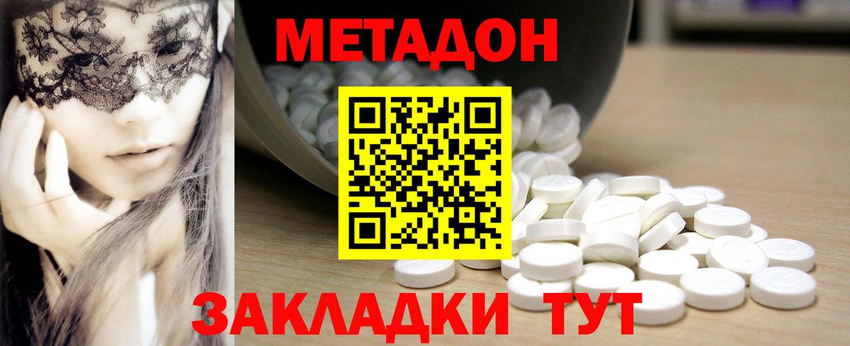МЕТАДОН белоснежный Горячий Ключ