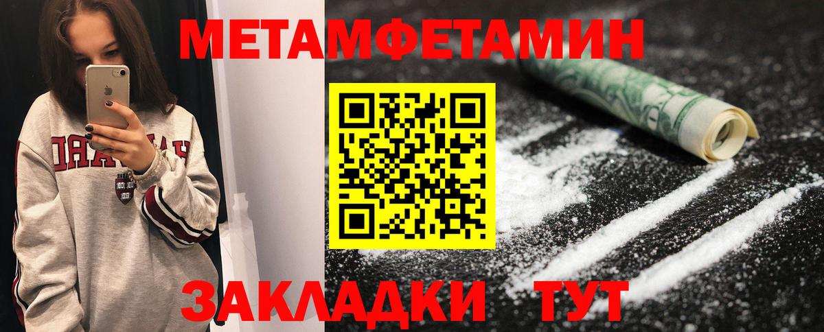 Метамфетамин кристалл Горячий Ключ