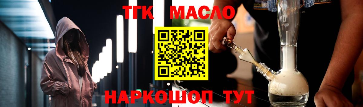 ТГК гашишное масло Горячий Ключ